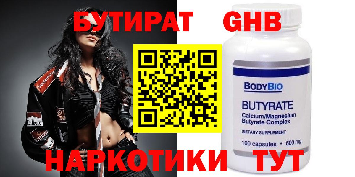 Бутират бутик  Вход с VPN  Георгиевск 