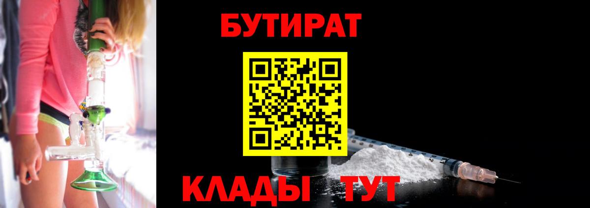 Бутират буратино  Бутират  Георгиевск 