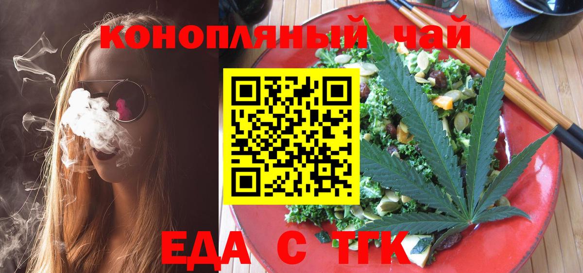 Еда ТГК конопля Георгиевск