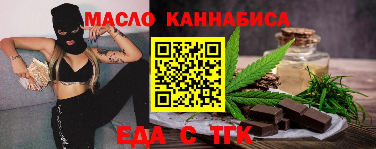 Еда ТГК конопля  Вход с VPN  Георгиевск 