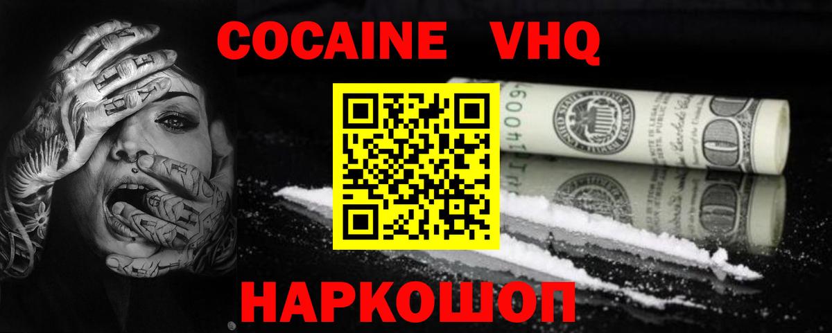 Георгиевск  КОКАИН Перу  Вход с VPN  Cocaine Боливия 