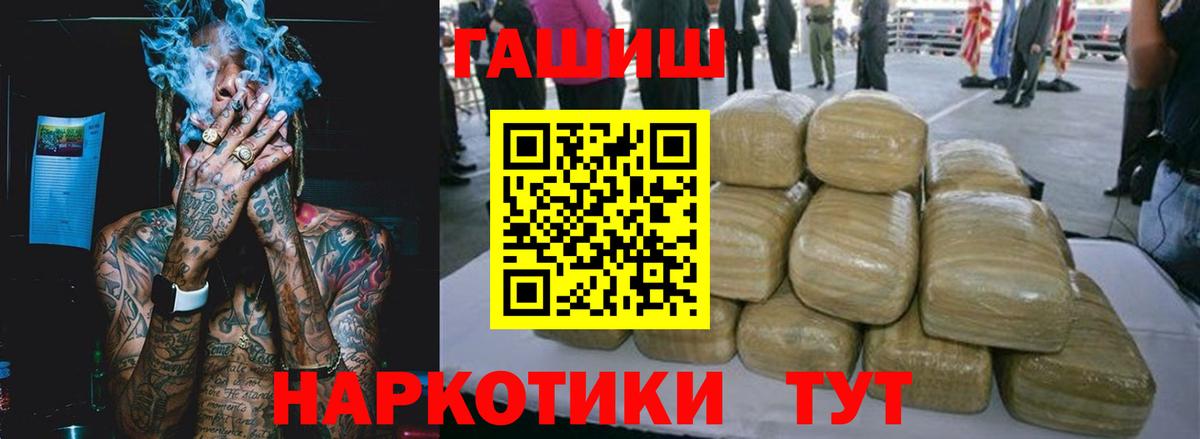 ГАШ гашик  ГАШ 40% ТГК  Георгиевск  Гашиш  Вход с VPN 