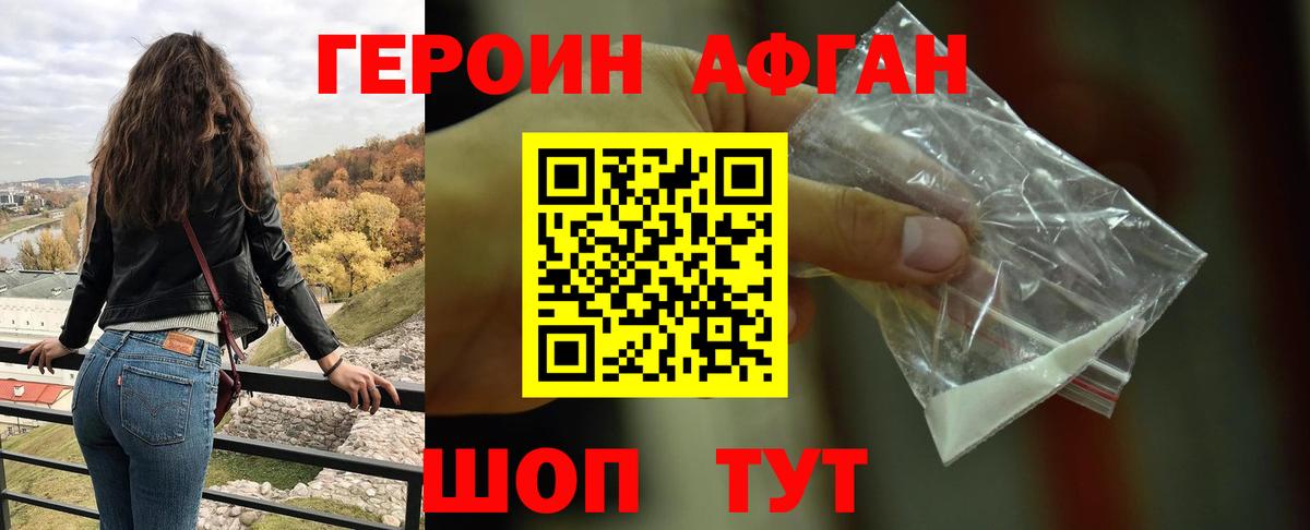 Георгиевск  ГЕРОИН Афган  Вход с VPN 