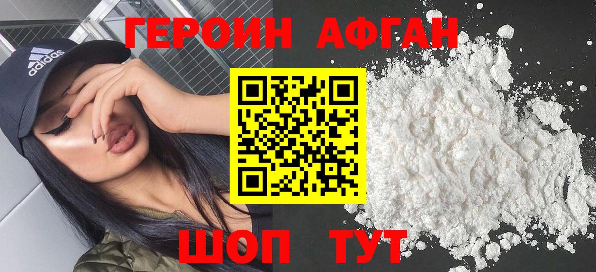 Героин гречка Георгиевск