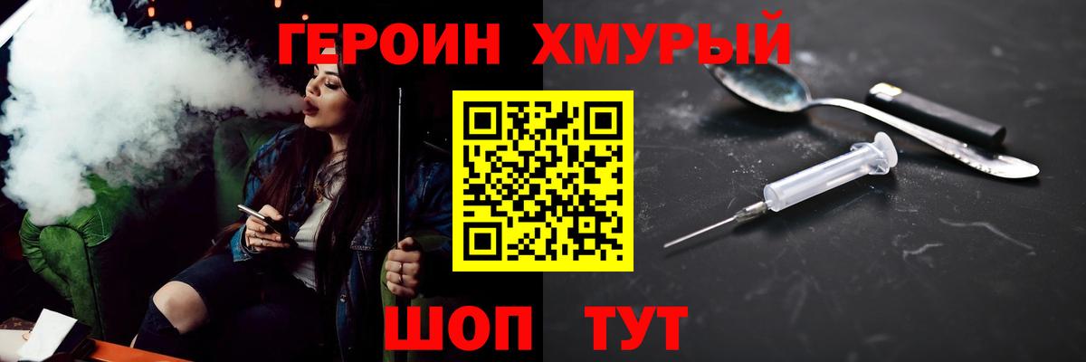 Героин  Георгиевск  Героин Heroin 