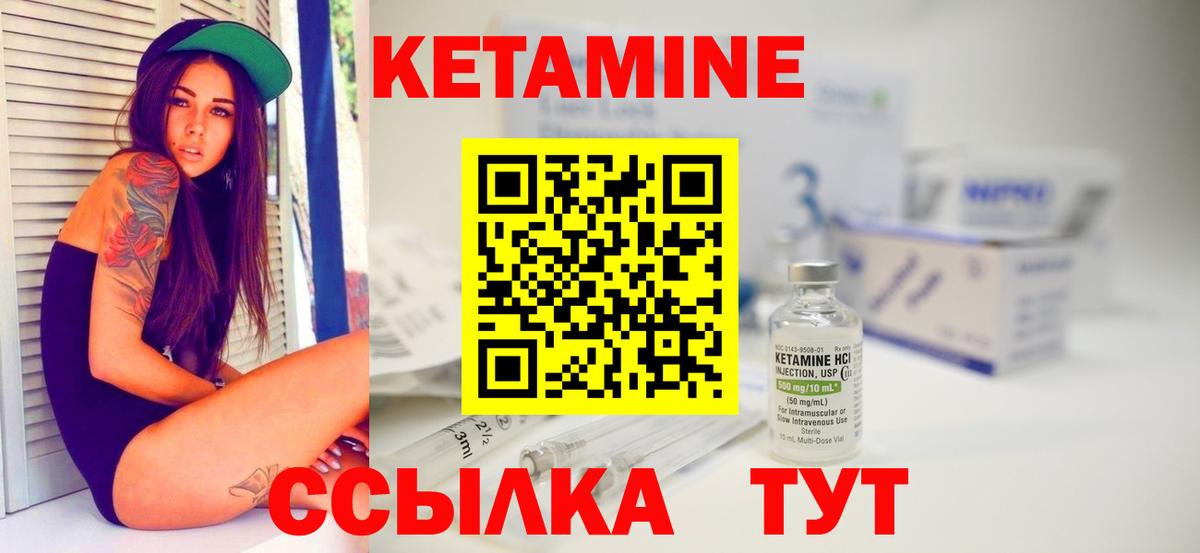 Кетамин ketamine Георгиевск
