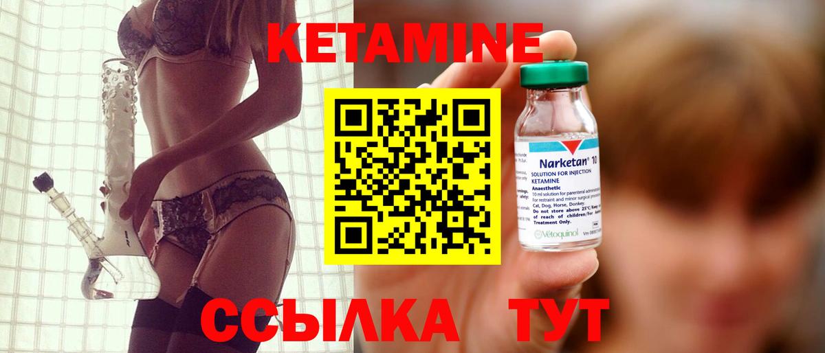 КЕТАМИН ketamine Георгиевск