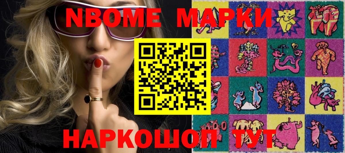 Марки NBOMe 1,8мг Георгиевск