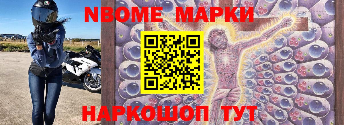 Наркотические марки 1,8мг Георгиевск